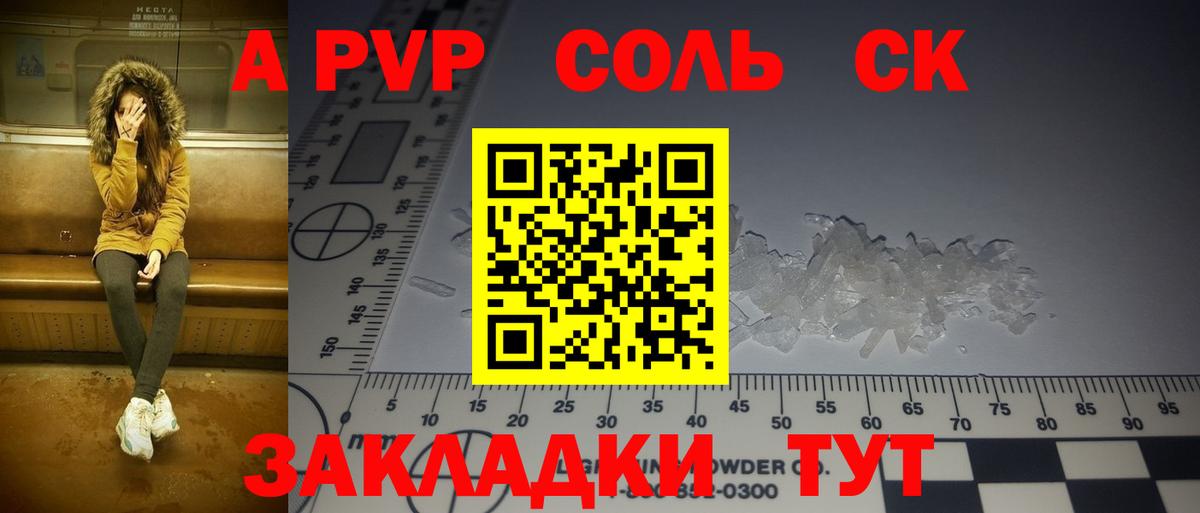 APVP Crystall  Alfa_PVP СК  Альфа ПВП  Набережные Челны  Вход с VPN 