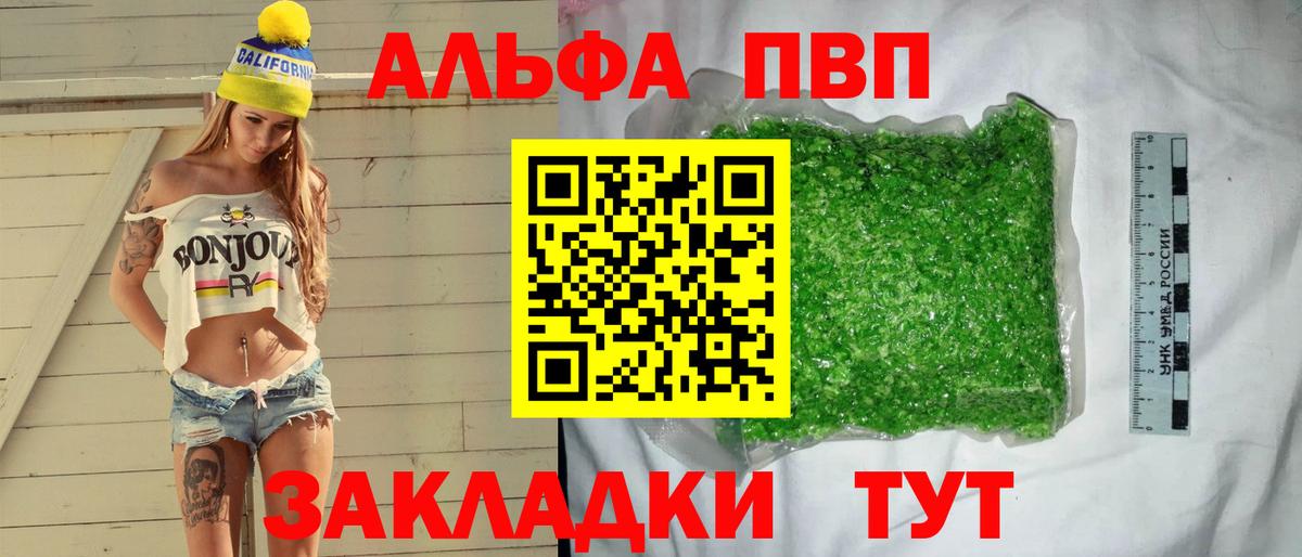 A-PVP кристаллы Набережные Челны