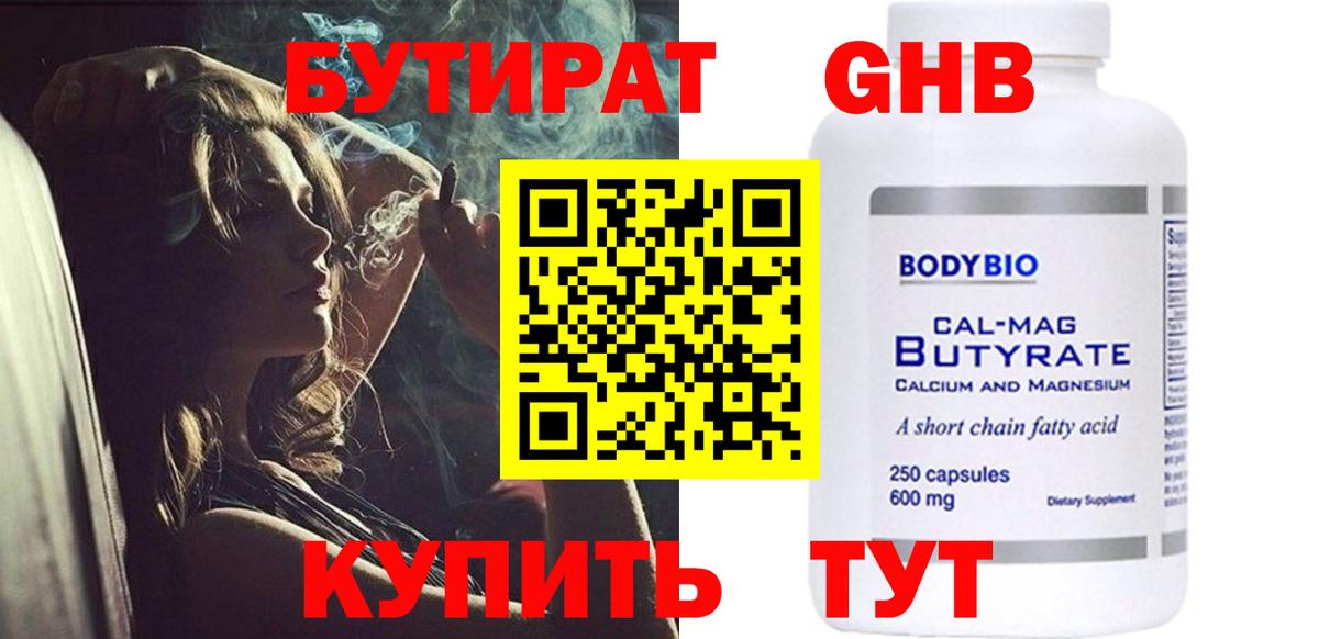 Бутират бутик Набережные Челны