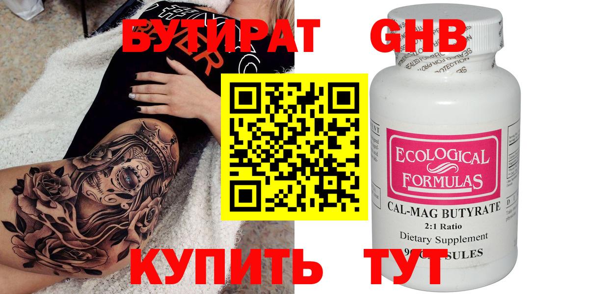 Набережные Челны  БУТИРАТ бутандиол  Вход с VPN 