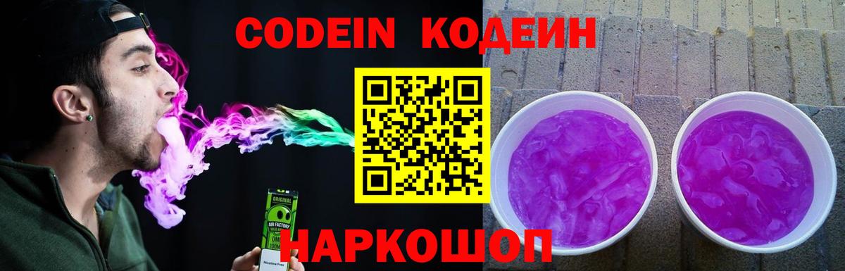 Кодеиновый сироп Lean напиток Lean (лин)  Вход с VPN  Набережные Челны 