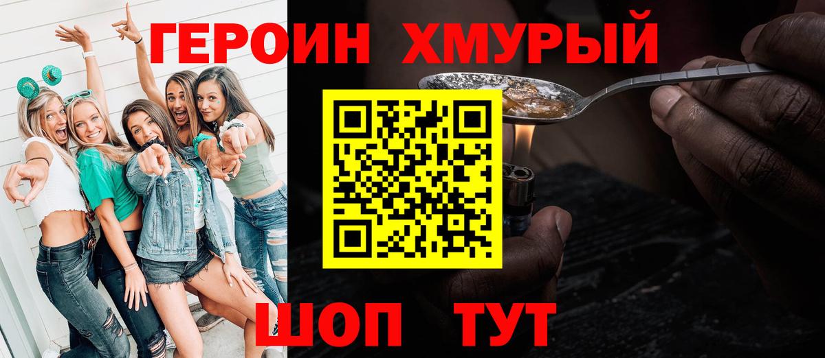 Героин  ГЕРОИН хмурый  Вход с VPN  Набережные Челны 