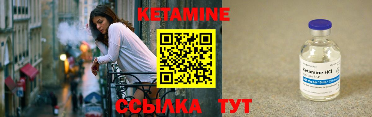 КЕТАМИН VHQ Набережные Челны