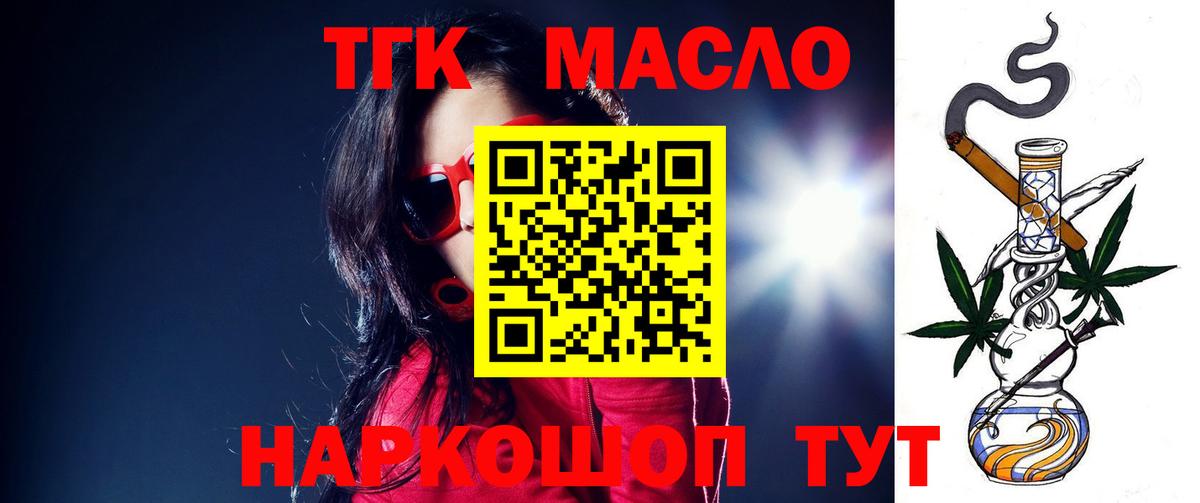 Дистиллят ТГК концентрат  Вход с VPN  наркошоп  Набережные Челны  Дистиллят ТГК вейп 